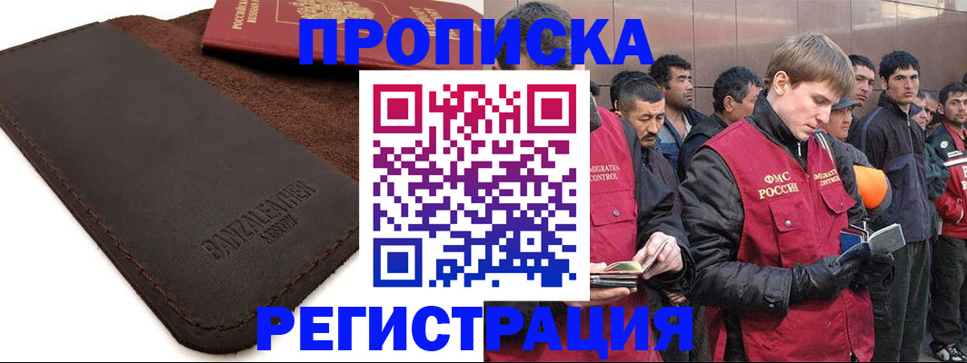 прописка штамп в Алексине