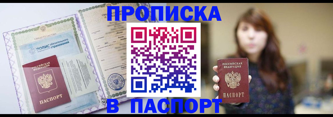 прописка 2025 в Алексине